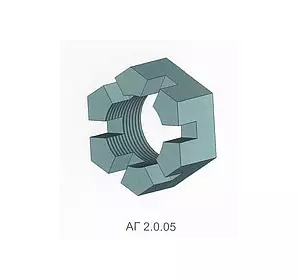 Гайка АГ 2.0.05 Гайка АГ 2.0.05