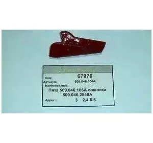 П'ята 509.046.106-02 П'ята 509.046.106-02