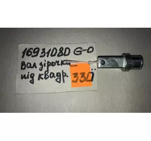 Вал зірочки під квадрат до Gaspardo G16931080 G16931080R 16931080 Вал зірочки під квадрат до Gaspardo G16931080 G16931080R 16931080