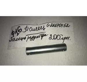 Палець редуктора до Gaspardo G22270452 G22270452R 22270452 Палець редуктора до Gaspardo G22270452 G22270452R 22270452