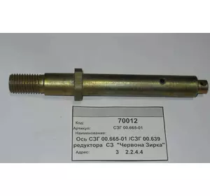 Вал СЗГ 00.665-01 Вал СЗГ 00.665-01