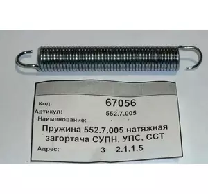 Пружина 552.7.005 Пружина 552.7.005
